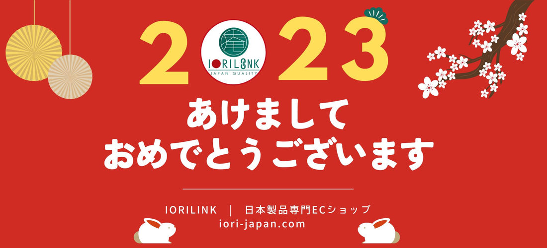 新年のご挨拶