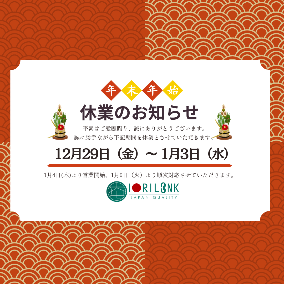 ★2024年 末年始のお知らせ