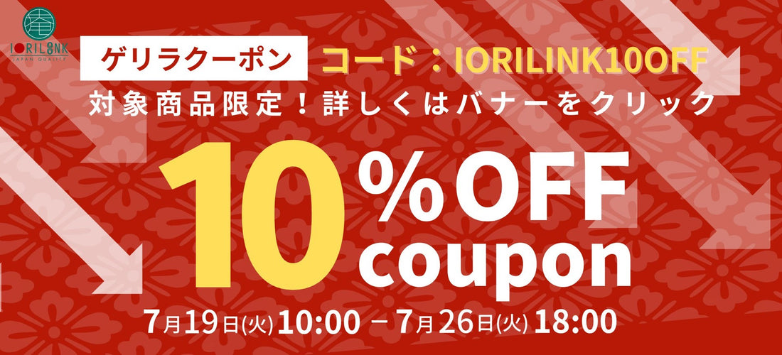 今なら対象商品SALE中!