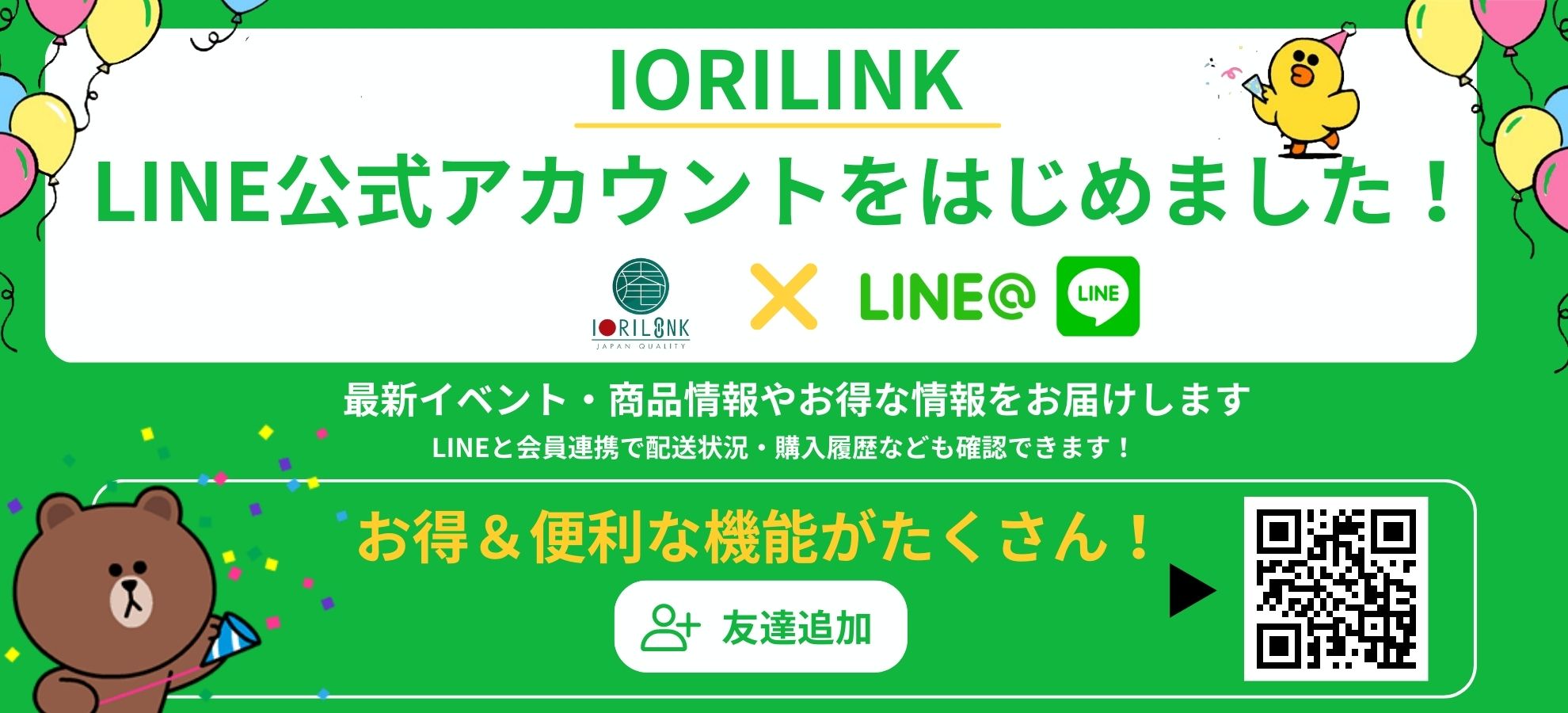 お知らせ】IORILINK LINE公式アカウント スタート☆彡