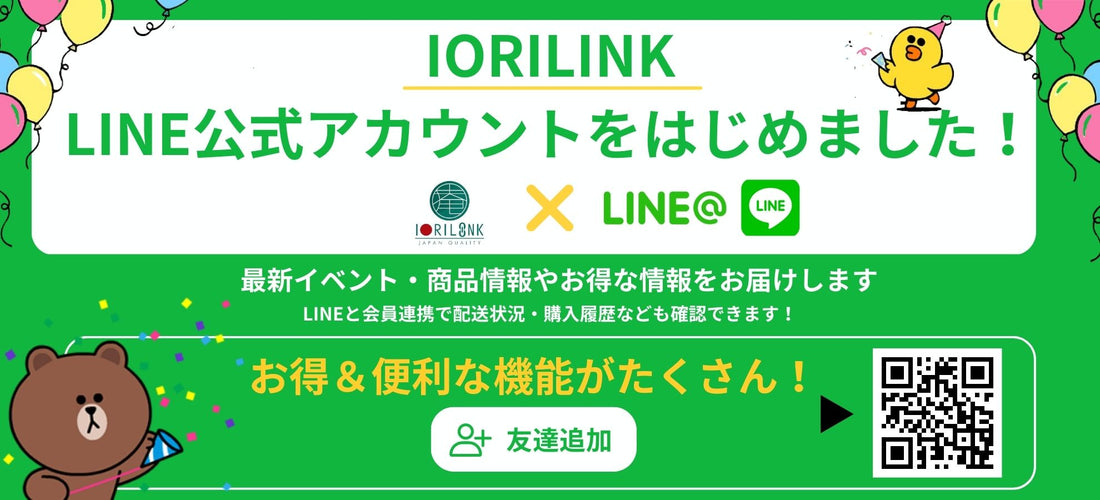 【お知らせ】IORILINK LINE公式アカウント スタート☆彡