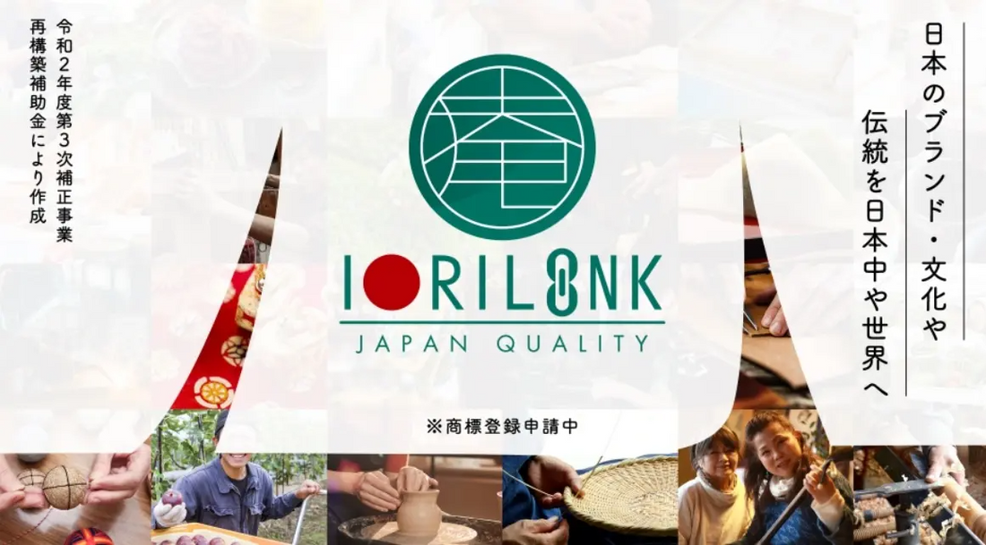 2022年4月、サービス開始しました「IORILINK」