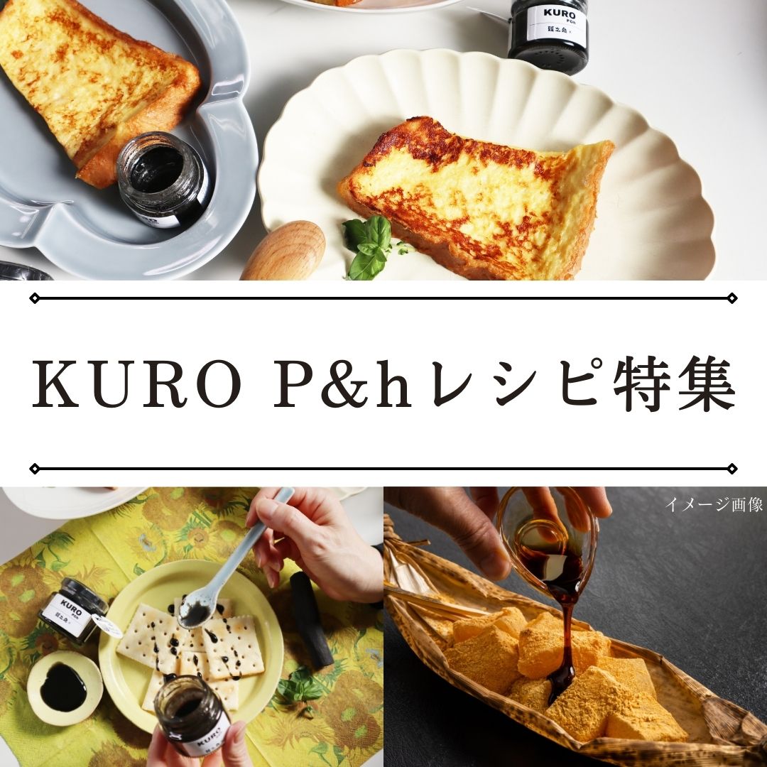 KURO P&h 30g (和歌山県産オリジナル紀州備長炭はちみつ)