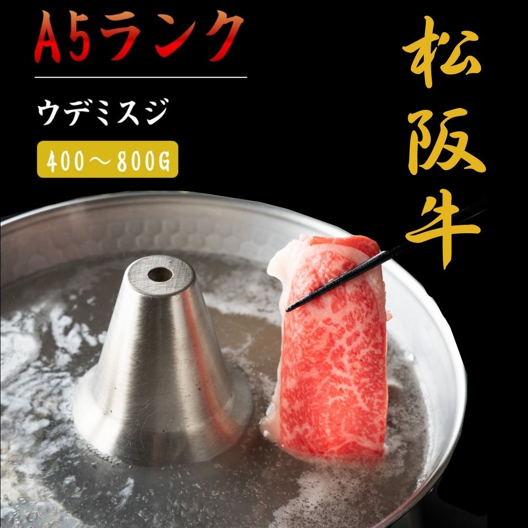 A5松阪牛ウデミスジ