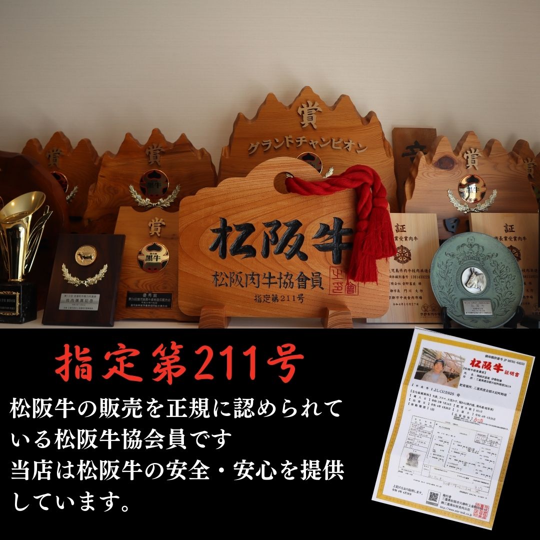A4等級以上 松阪牛焼肉お任せセット400g