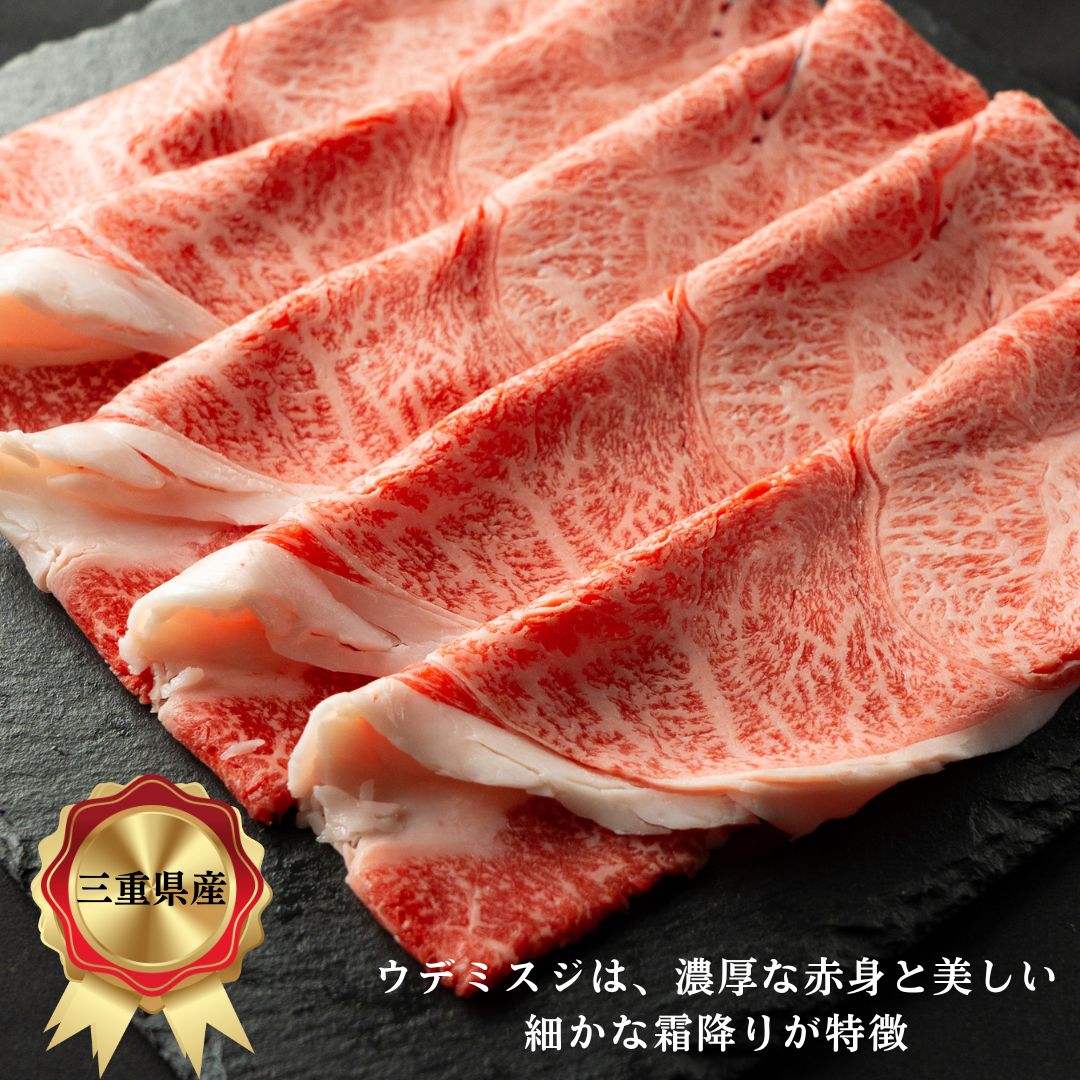 A5松阪牛ウデミスジ