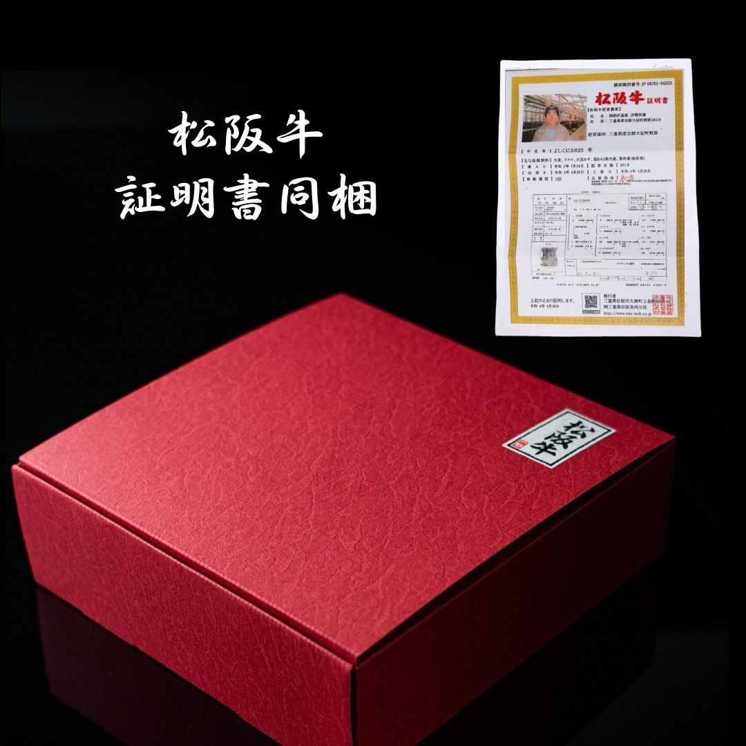 A4等級以上 松阪牛焼肉お任せセット400g