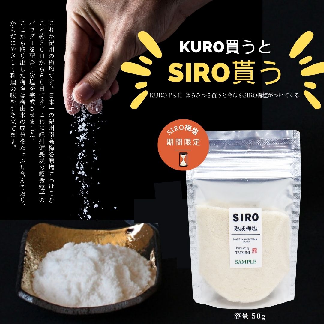 KURO P&h 30g (和歌山県産オリジナル紀州備長炭はちみつ)