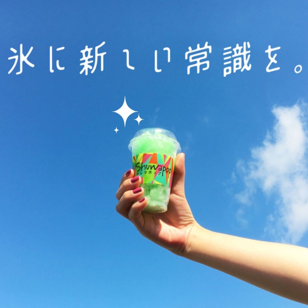 【世界初!】炭酸氷シュワポップ(レモン・ソーダ・メロン・グレープ)