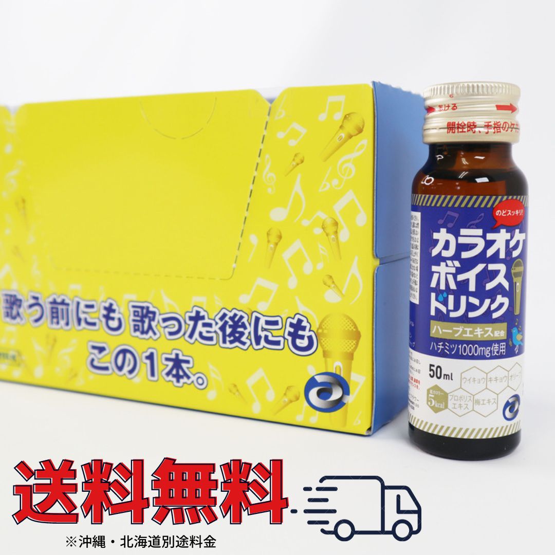 【avex発!プロも飲んでる!のどケア】カラオケボイスドリンク