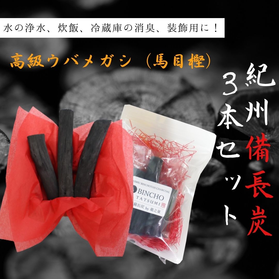 Set of 3 Kishu Bincho-tan Charcoal Sticks