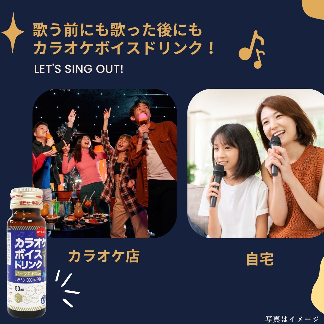 【avex発!プロも飲んでる!のどケア】カラオケボイスドリンク