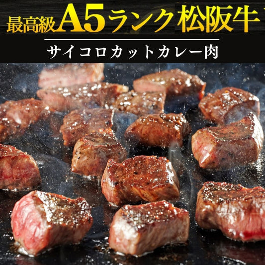 A5 Matsusaka beef diced cut for curry