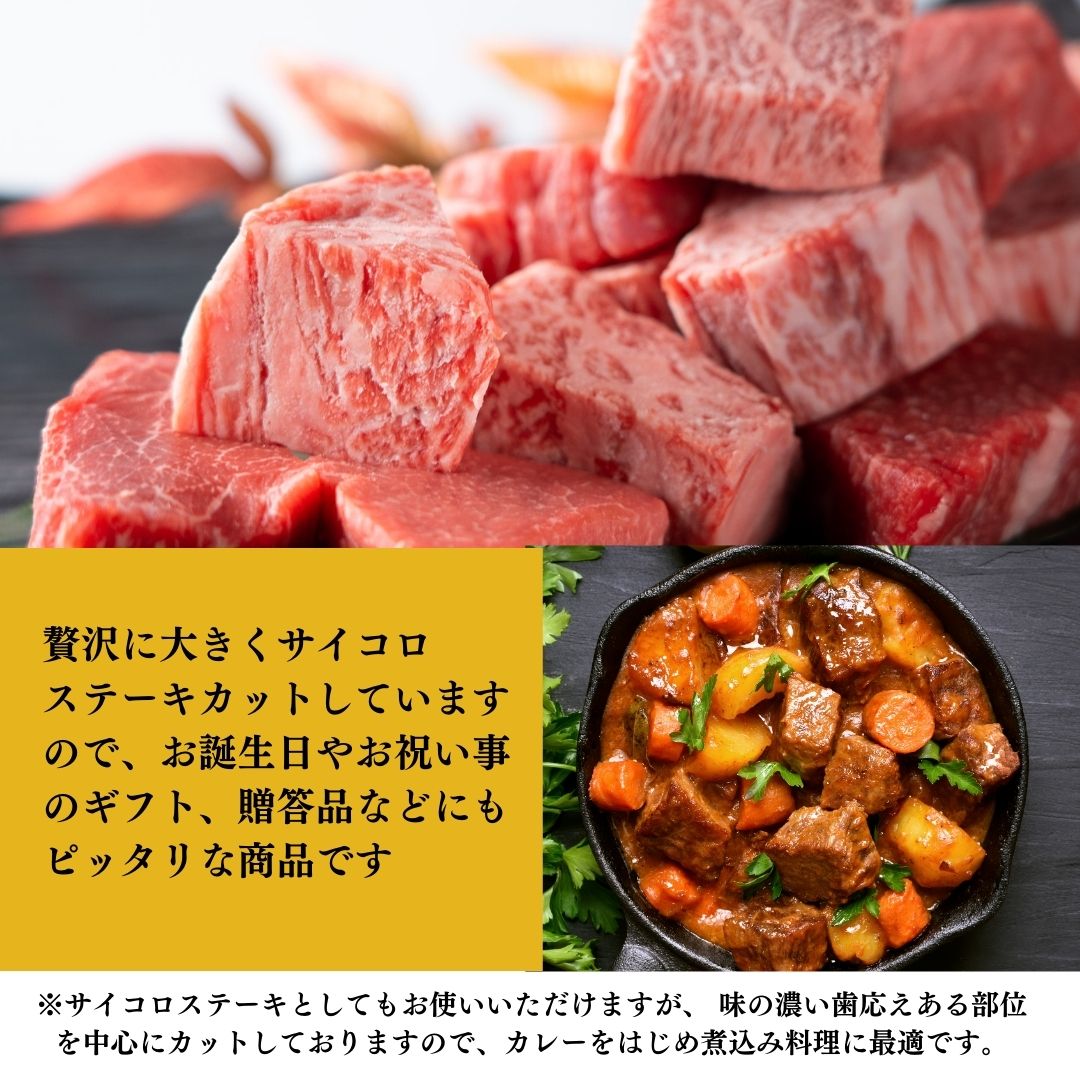 A5松阪牛サイコロカットカレー肉