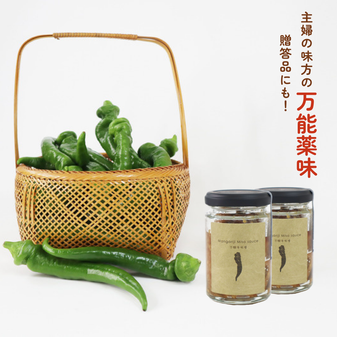 万願寺味噌