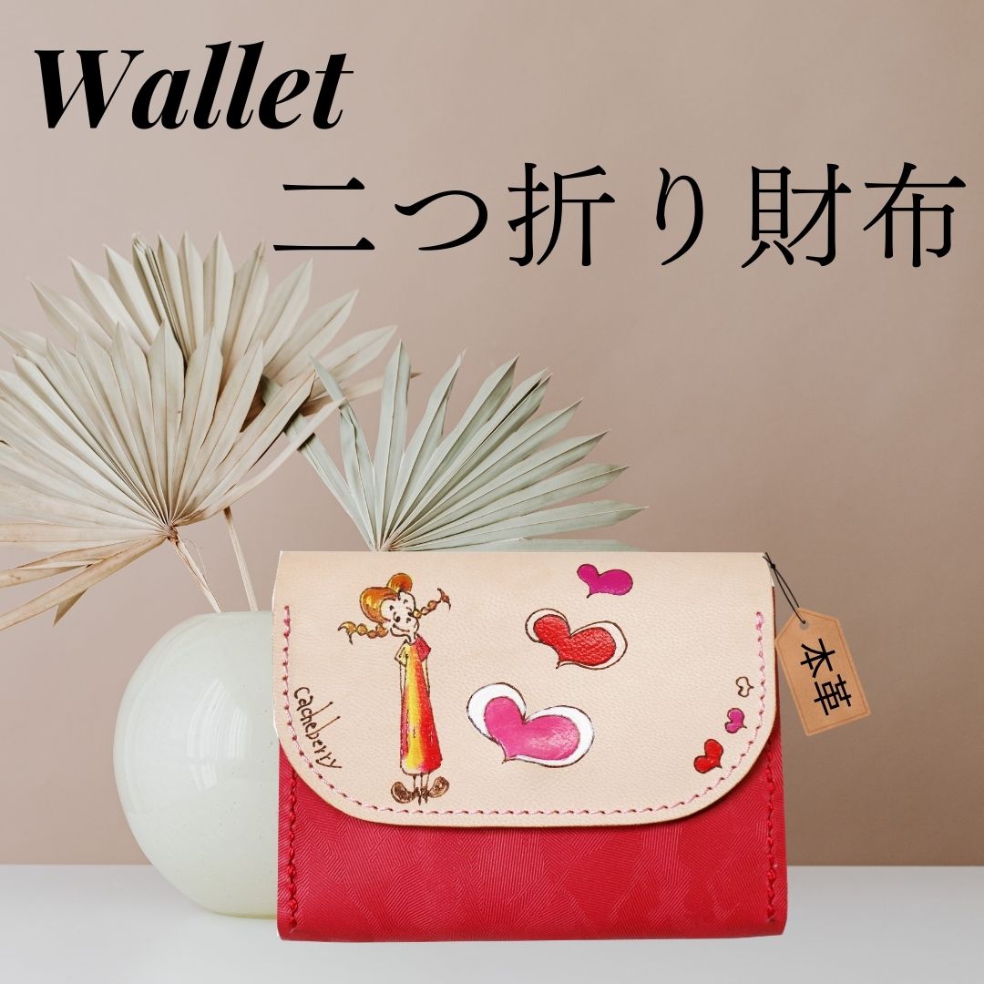 【手描き財布】二つ折り財布