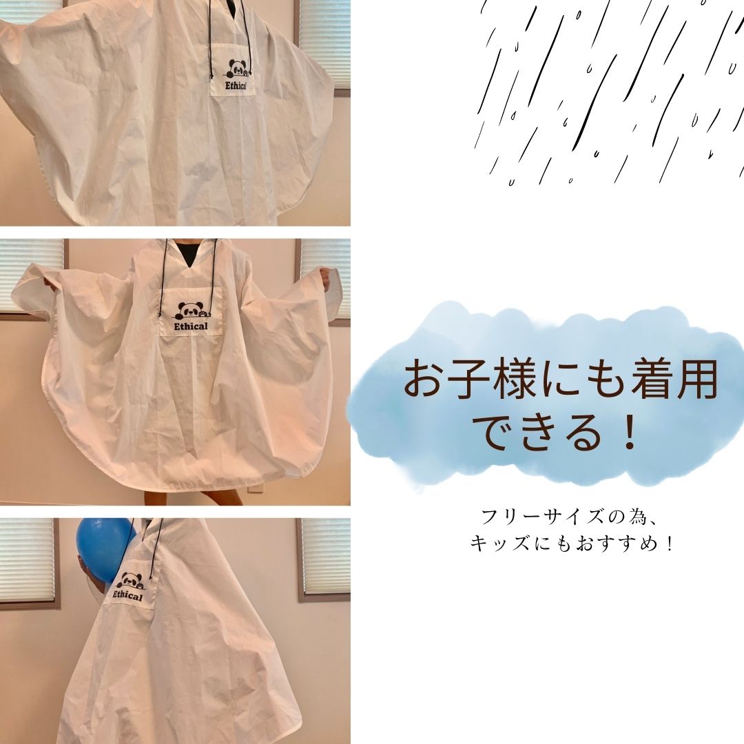 Eco エシカル ポンチョ