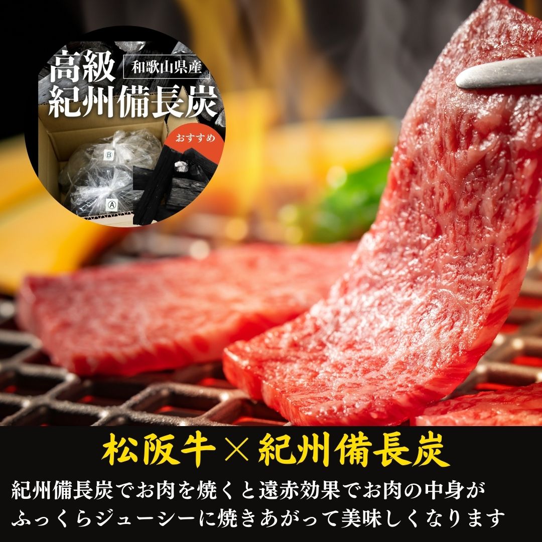 A4等級以上 松阪牛焼肉お任せセット400g