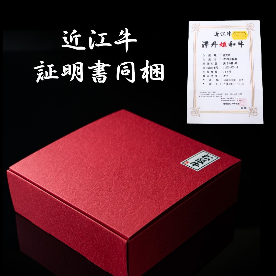 近江牛ウデミスジ