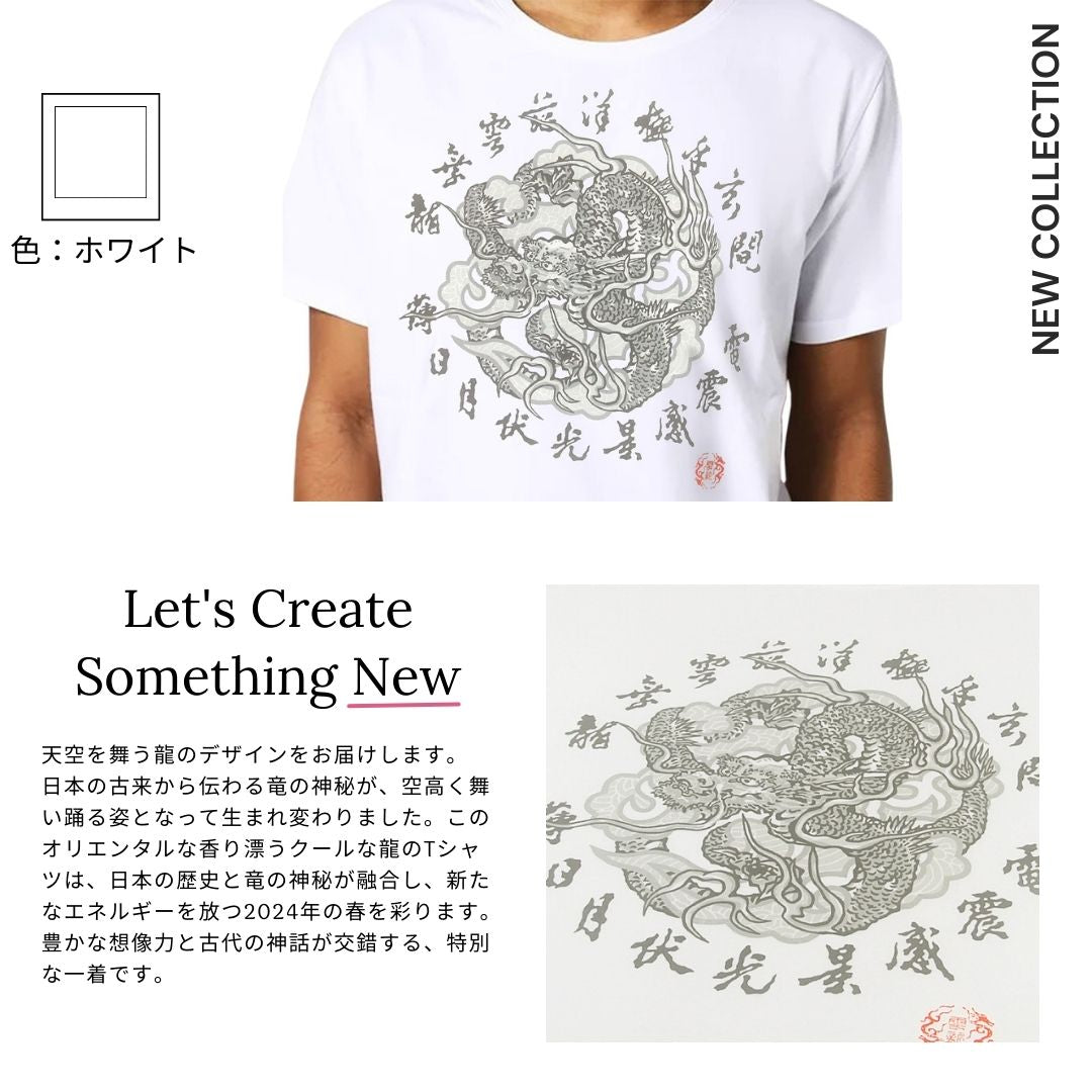 雲龍Tシャツ