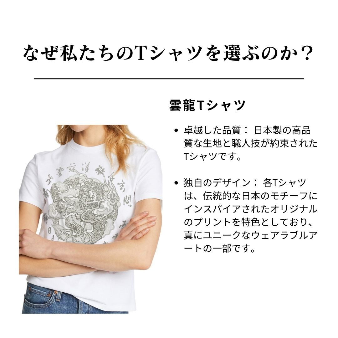雲龍Tシャツ