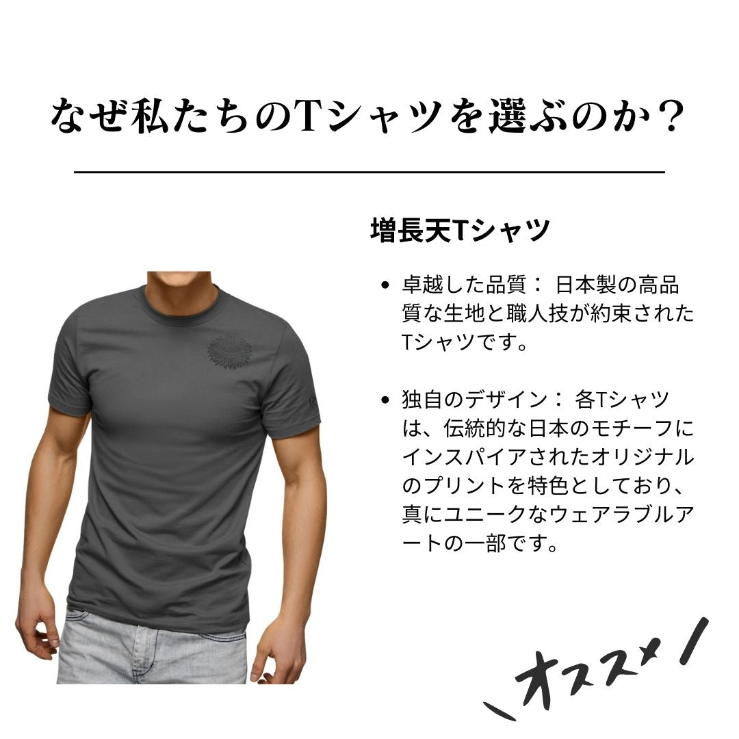 増長天Tシャツ