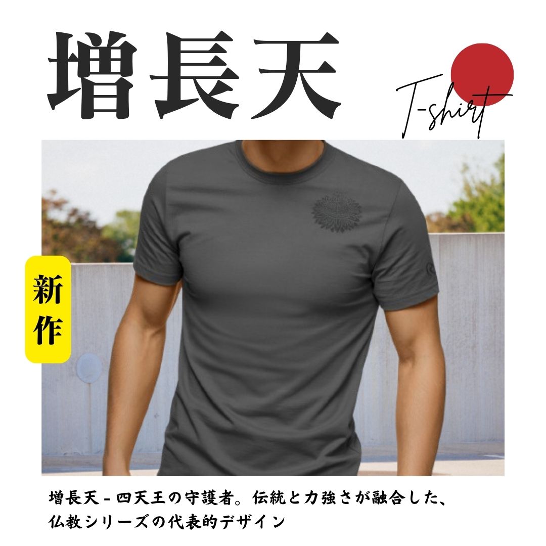 増長天Tシャツ