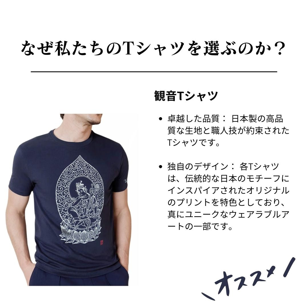 観音Tシャツ