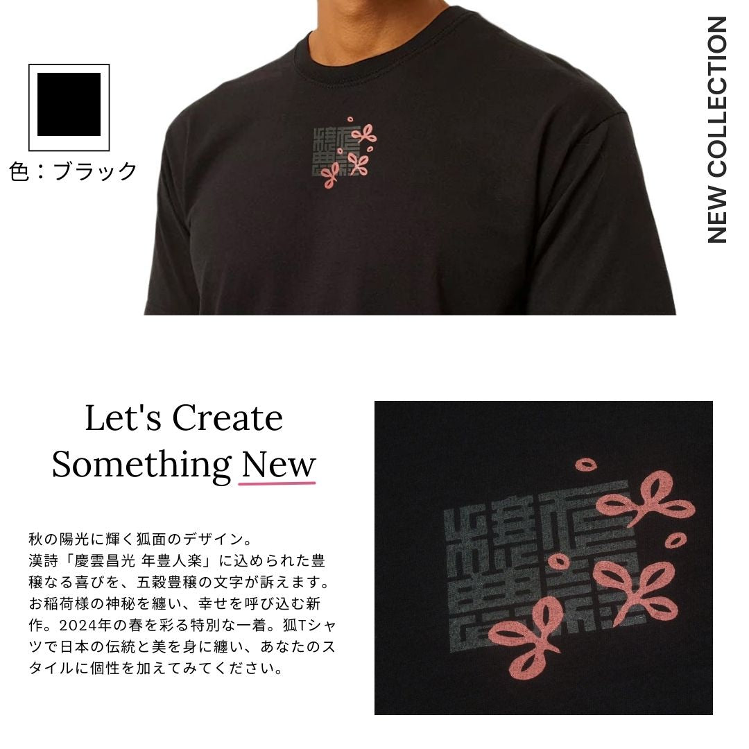 狐Tシャツ