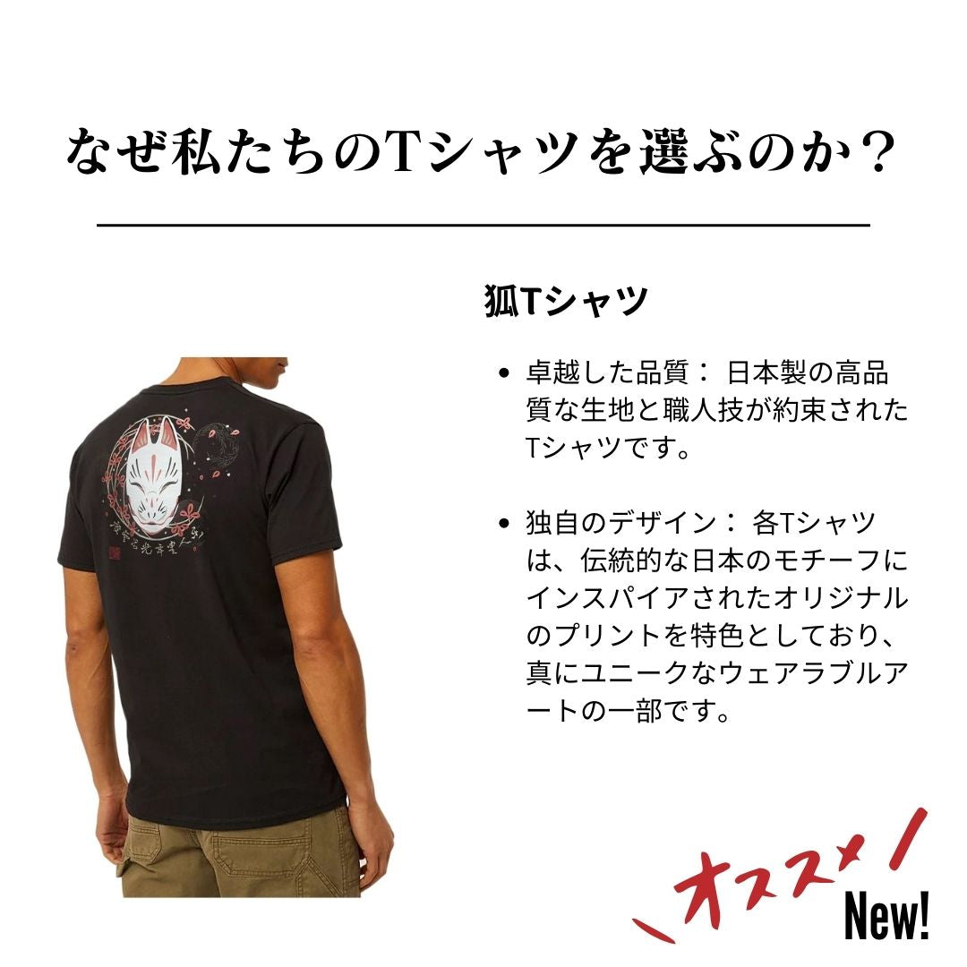 狐Tシャツ