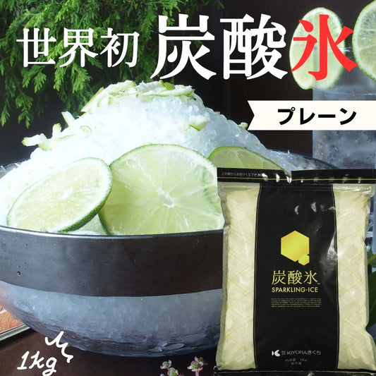 【世界初!】炭酸氷シュワポップ(プレーン)