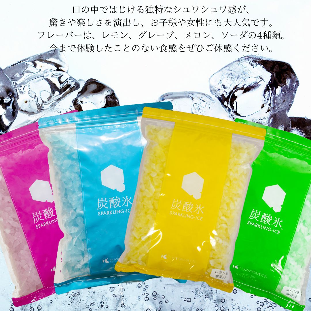 【世界初!】炭酸氷シュワポップ(レモン・ソーダ・メロン・グレープ)