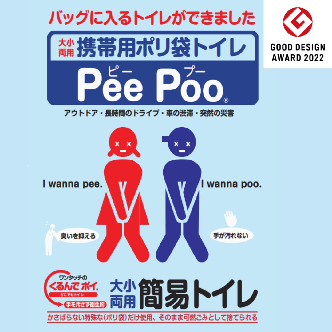 大小用携帯用ポリ袋トイレPeePoo(ピープ)20個入りセット