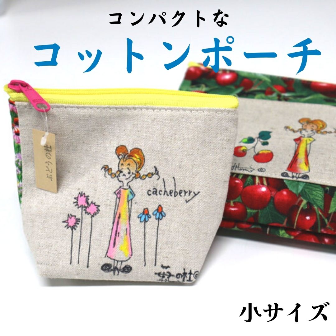 【手描きポーチ】ポーチ size小 usaコットン