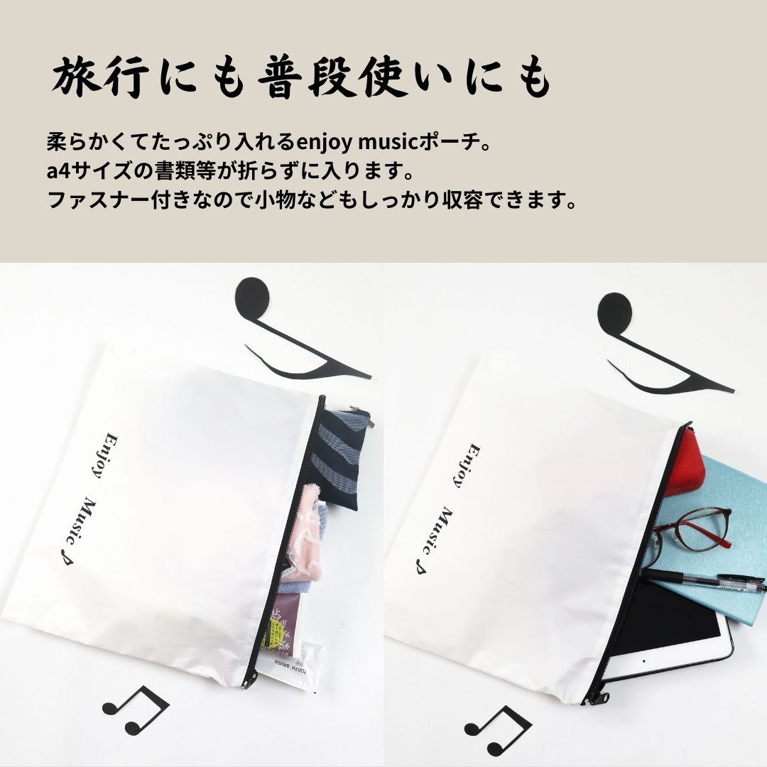 Eco A4サイズポーチ「Enjoy music」