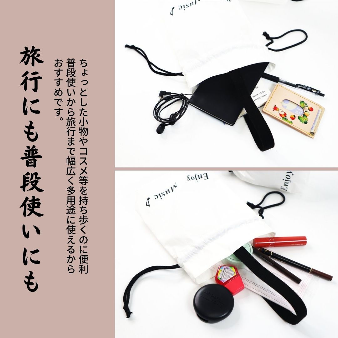 Eco巾着ポーチ「Enjoy music」