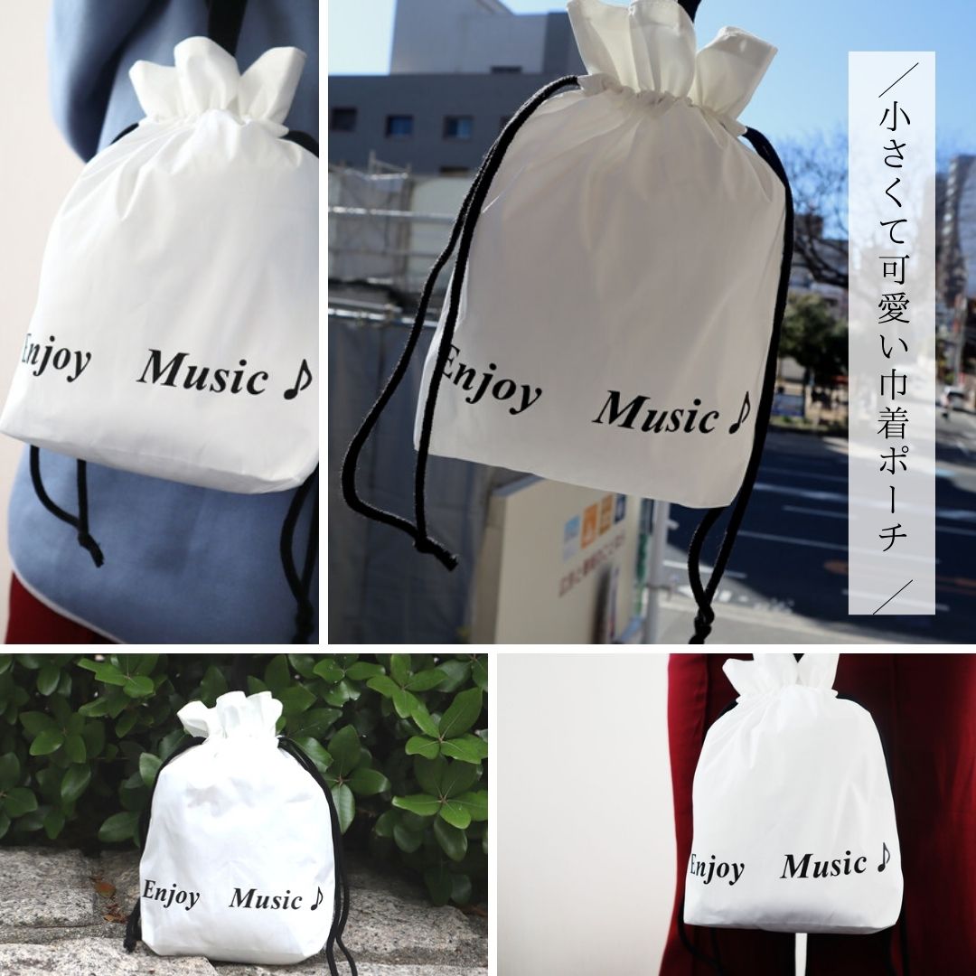 Eco巾着ポーチ「Enjoy music」