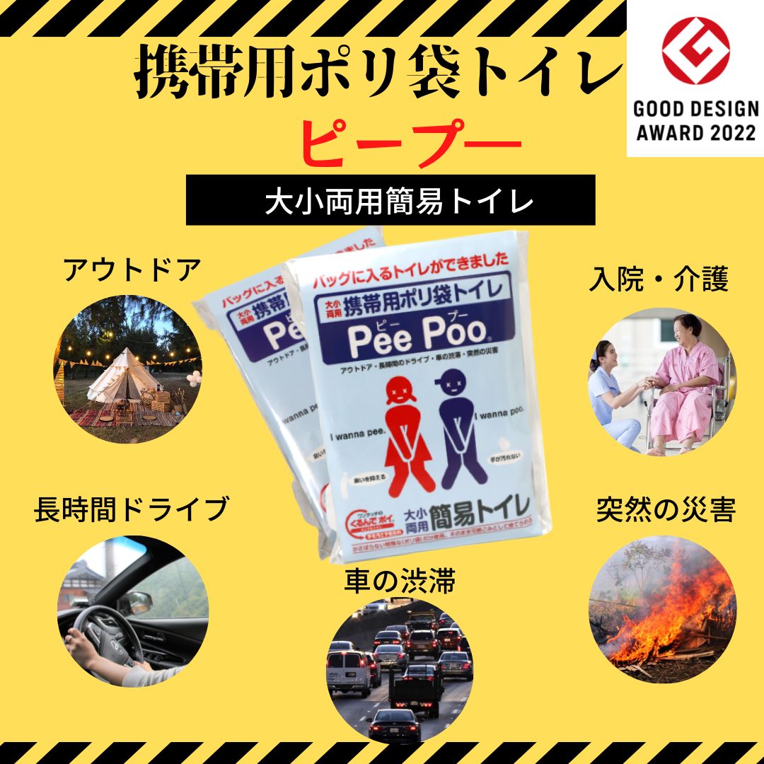 大小用携帯用ポリ袋トイレPeePoo(ピープ)20個入りセット