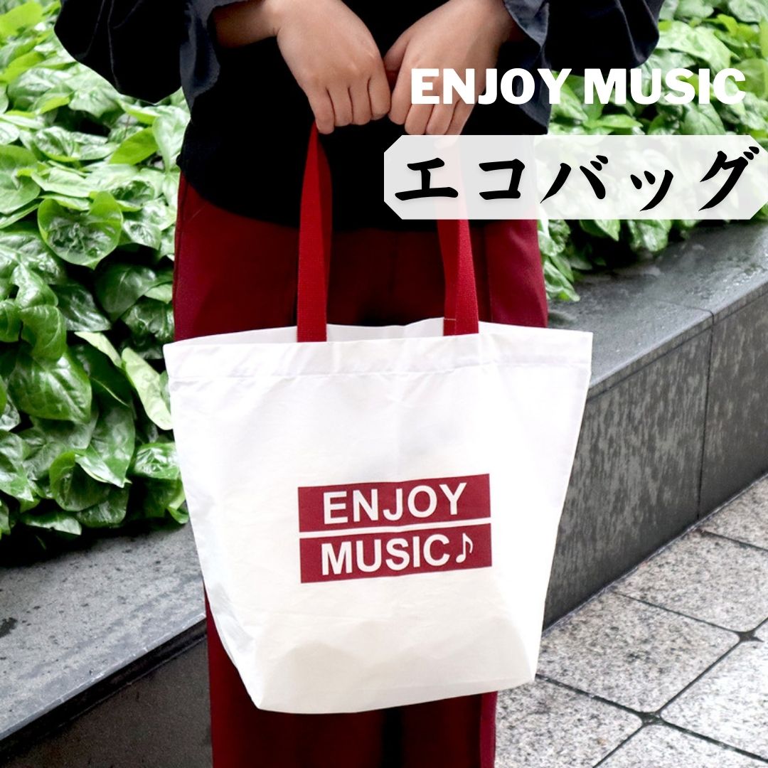 Enjoy musicワイヤードエコバッグ(赤) (紐付き)