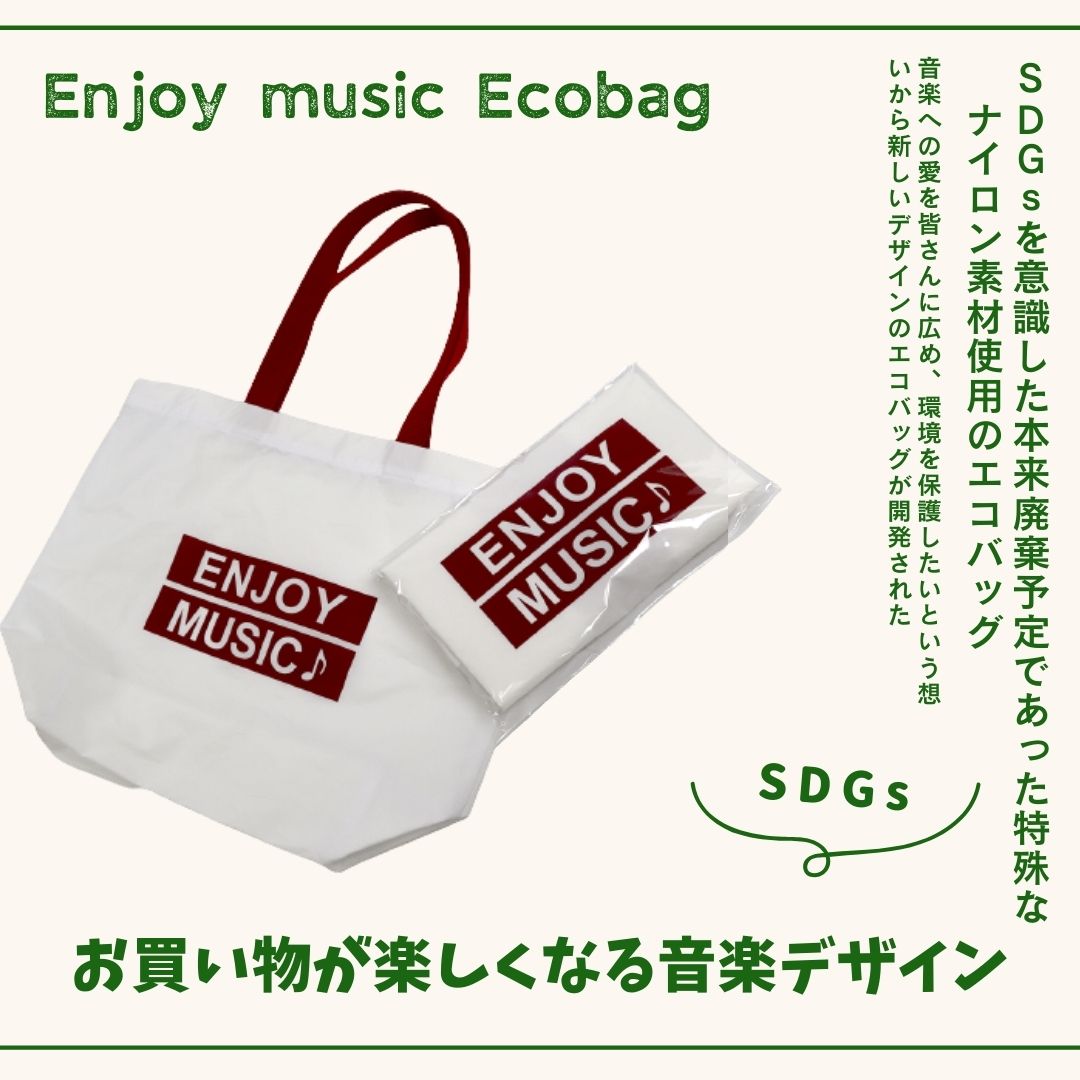 Enjoy musicワイヤードエコバッグ(赤) (紐付き)