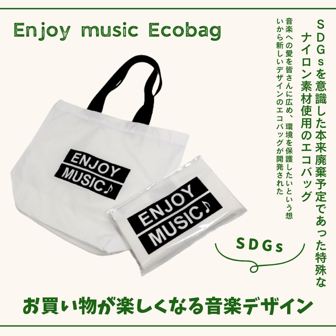 Enjoy musicワイヤードエコバッグ(黒) (紐付き)