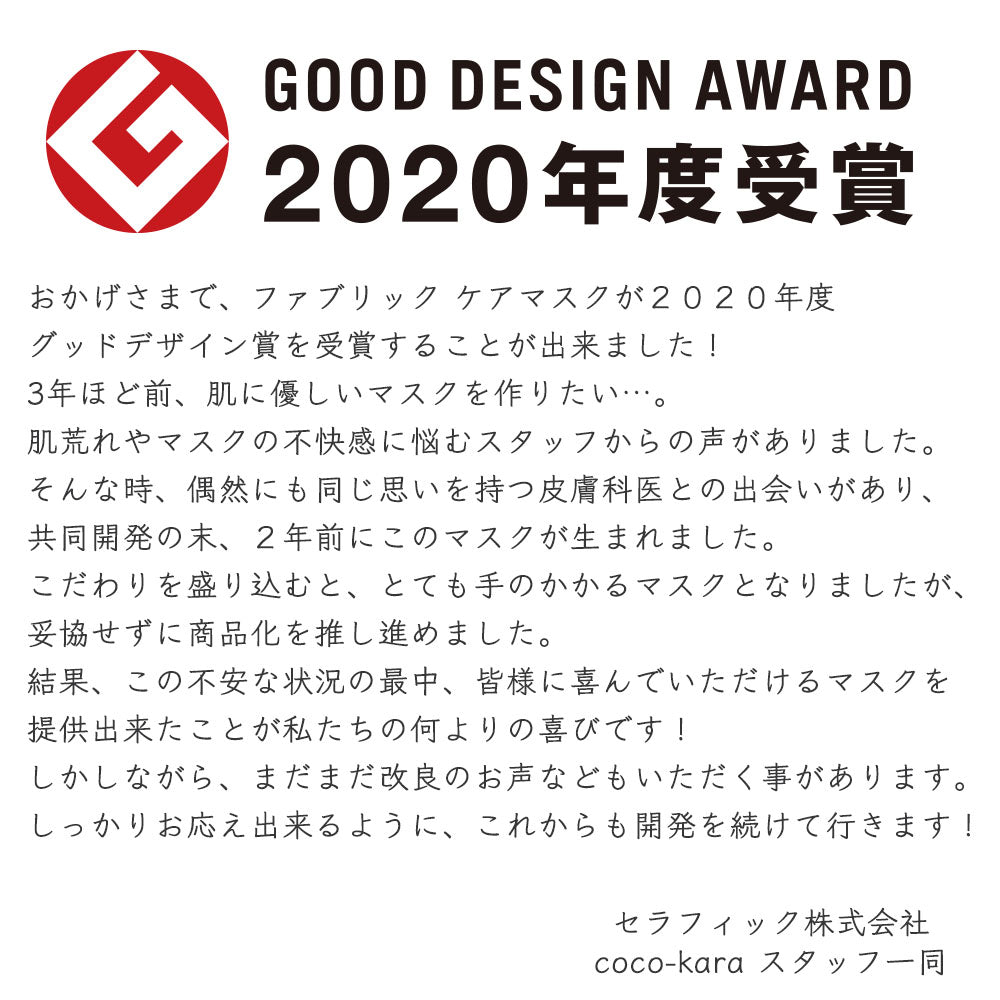 Fabric Care Mask, Organic Cotton Type, 2-Pack