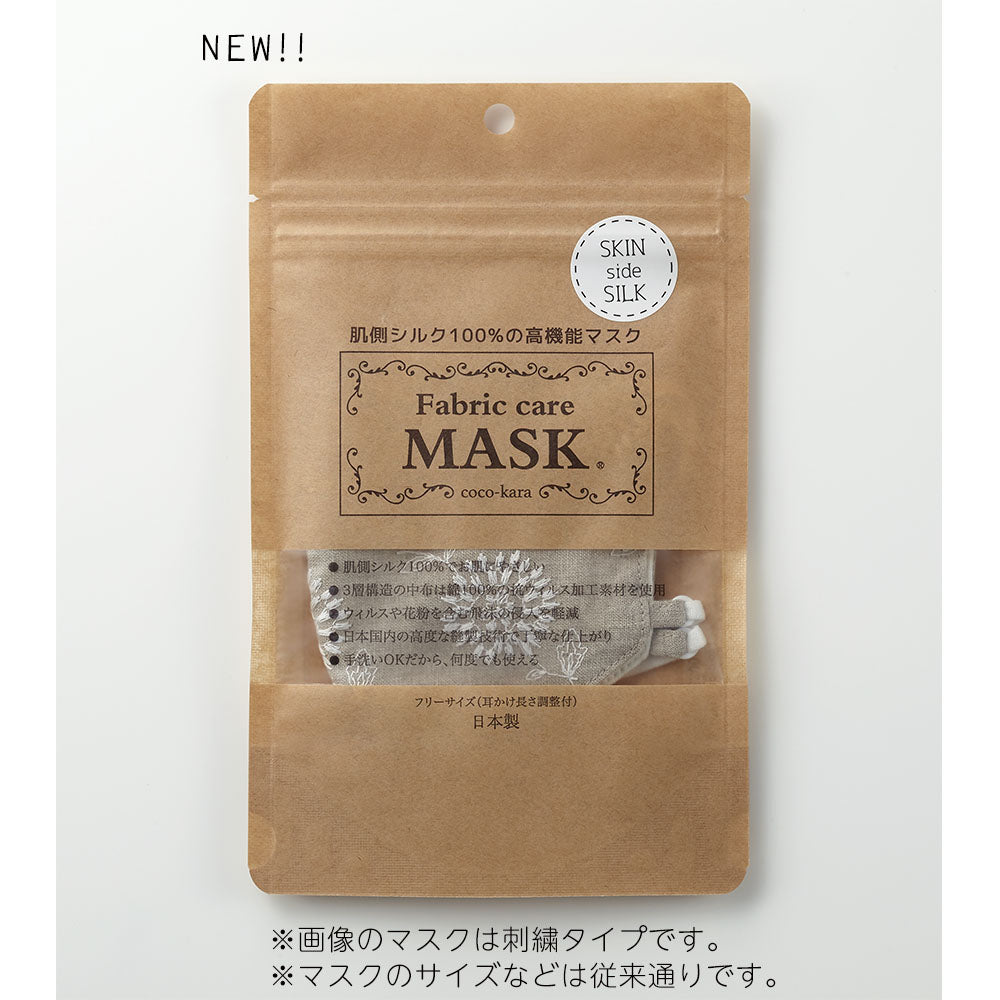 Fabric Care Mask, Organic Cotton Type, 2-Pack
