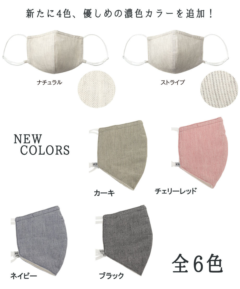 ファブリックケアマスク オーガニックコットンタイプ単品