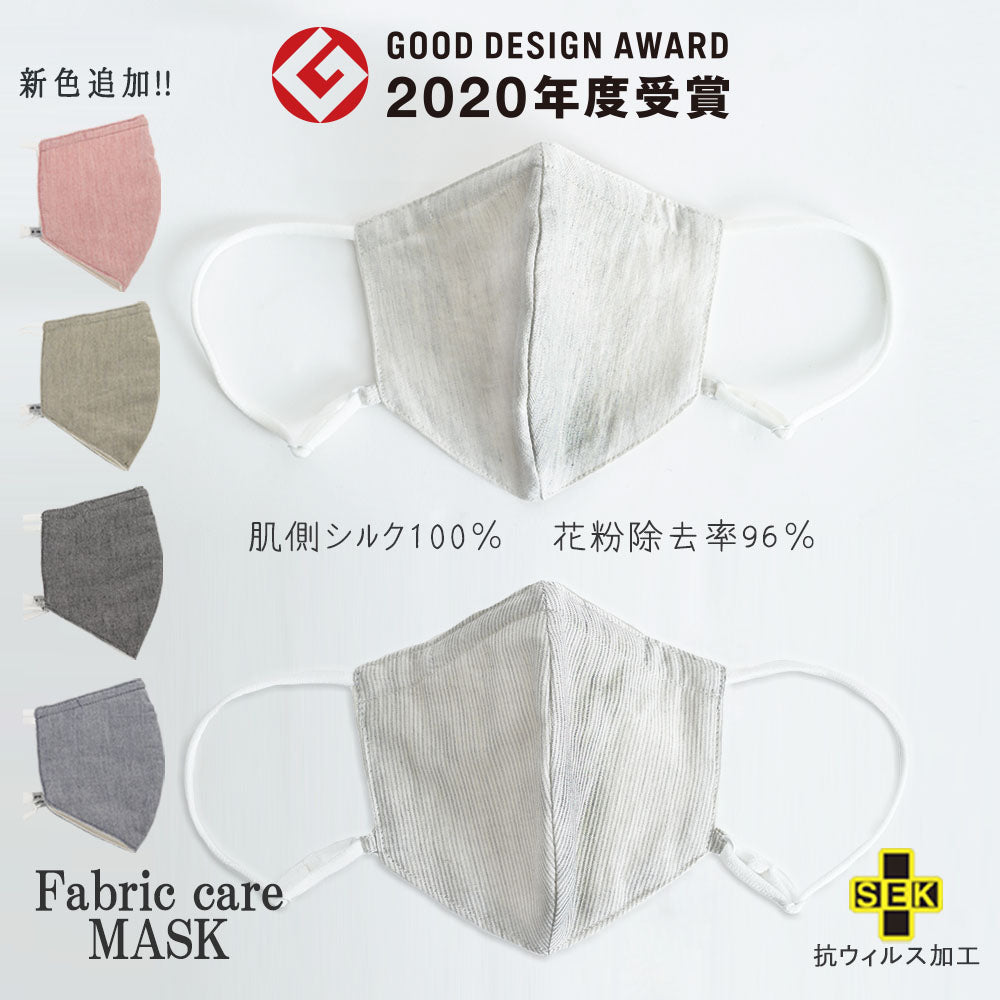 Fabric Care Mask, Organic Cotton Type, 2-Pack