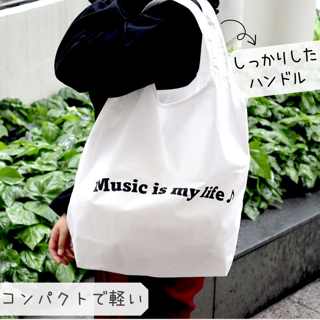 Music is my lifeポータブルエコバッグ