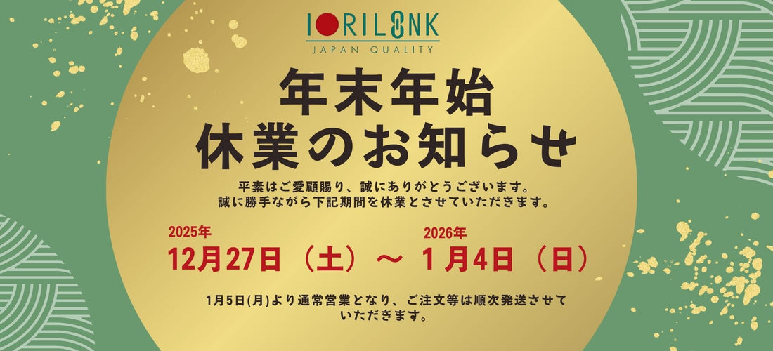 🎍【年末年始休業のお知らせ】🎍