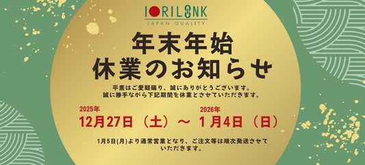 🎍【年末年始休業のお知らせ】🎍