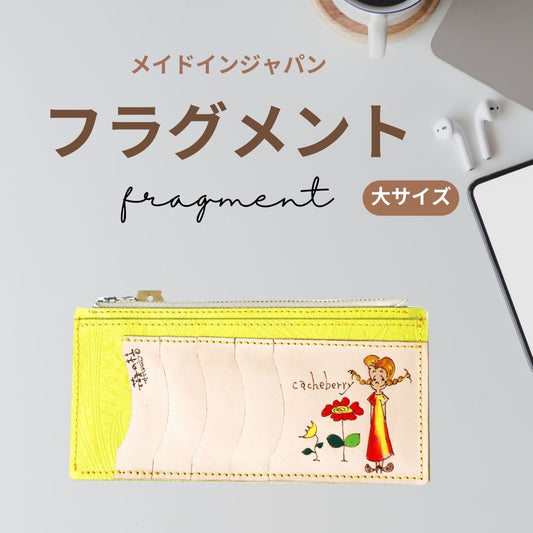 【手描き財布】フラグメント (大)