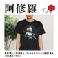 阿修羅Tシャツ